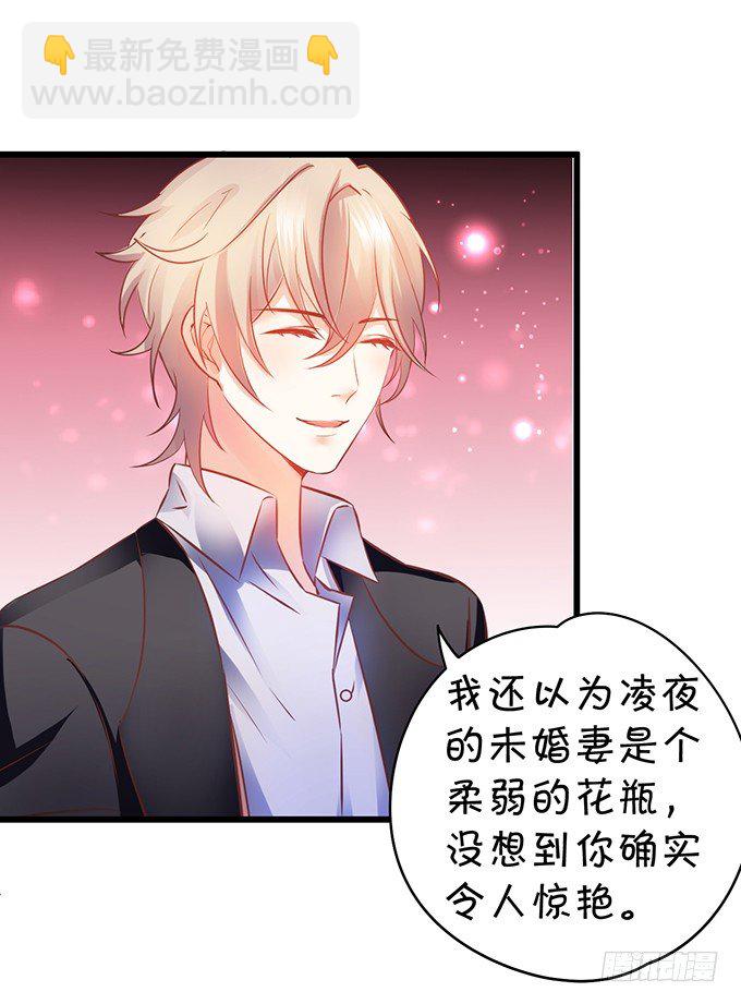《这个保镖有点萌》用吻宣布主权！ 第24页