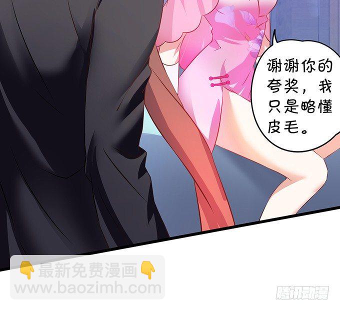 《这个保镖有点萌》用吻宣布主权！ 第26页