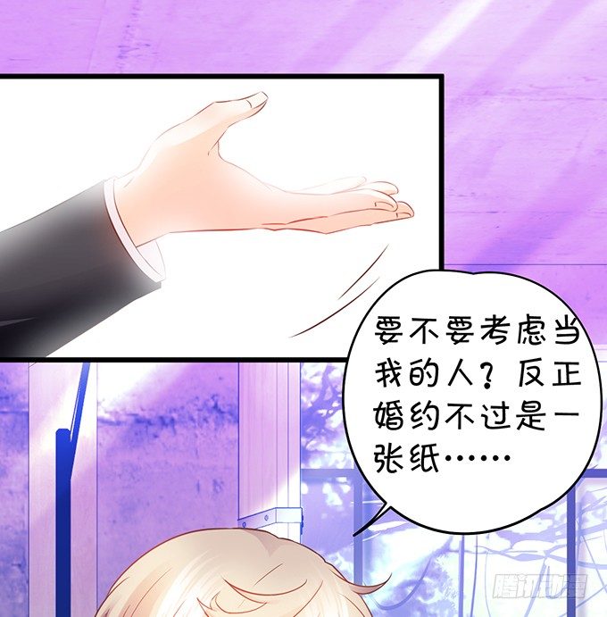 《这个保镖有点萌》用吻宣布主权！ 第28页