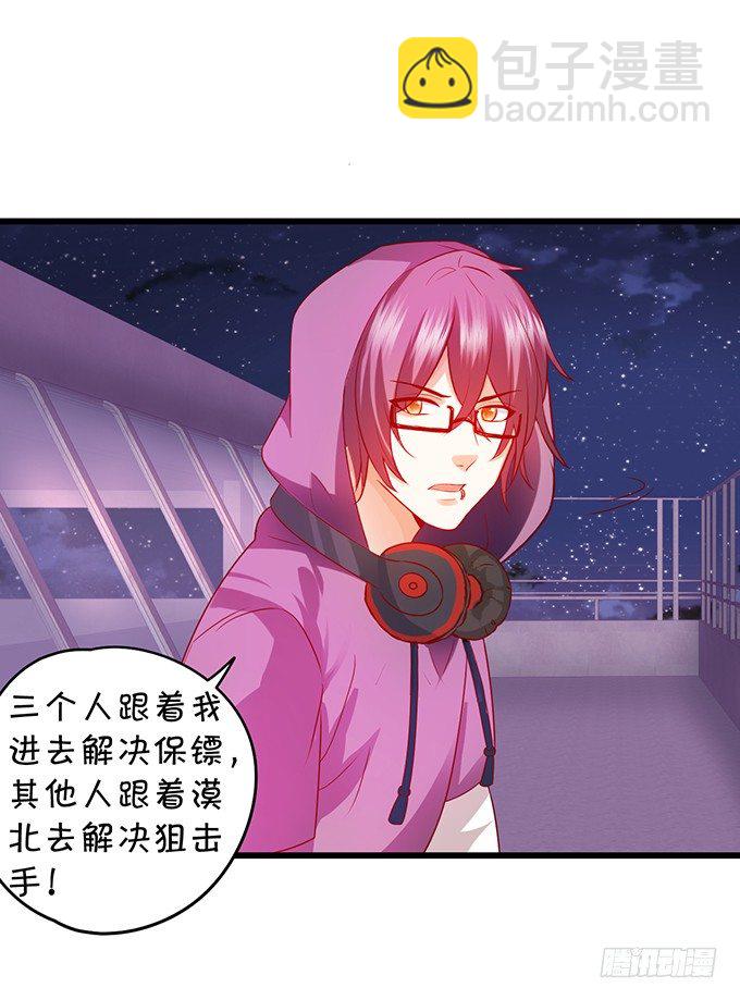 《这个保镖有点萌》用吻宣布主权！ 第37页