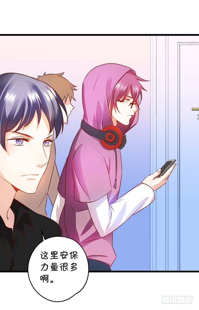 《这个保镖有点萌》这次真的亲了！ 第14页