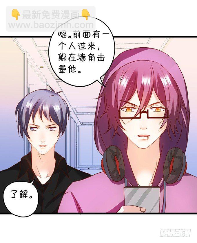 《这个保镖有点萌》这次真的亲了！ 第15页