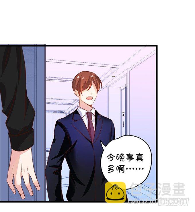 《这个保镖有点萌》这次真的亲了！ 第16页
