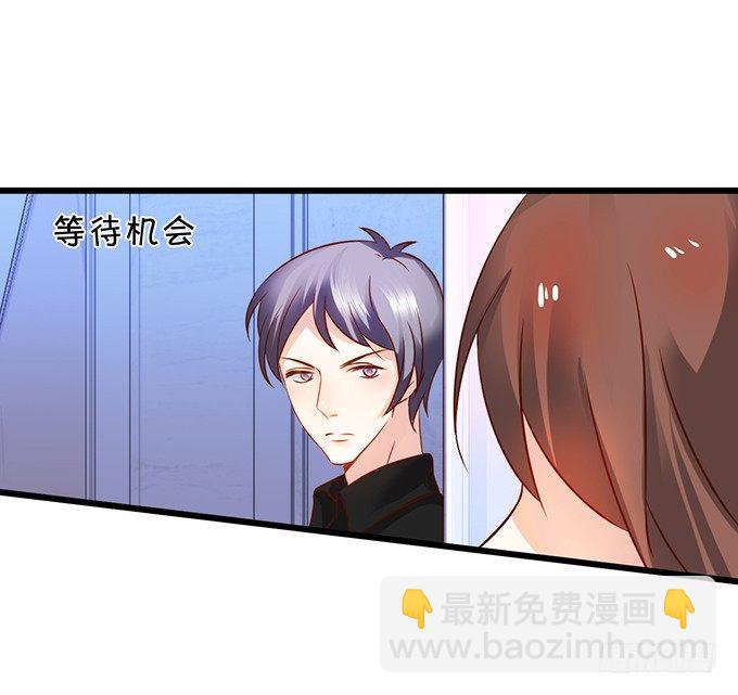 《这个保镖有点萌》这次真的亲了！ 第17页
