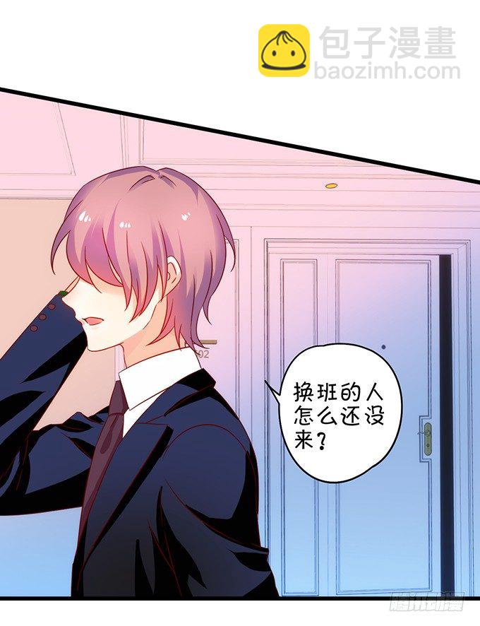 《这个保镖有点萌》这次真的亲了！ 第21页