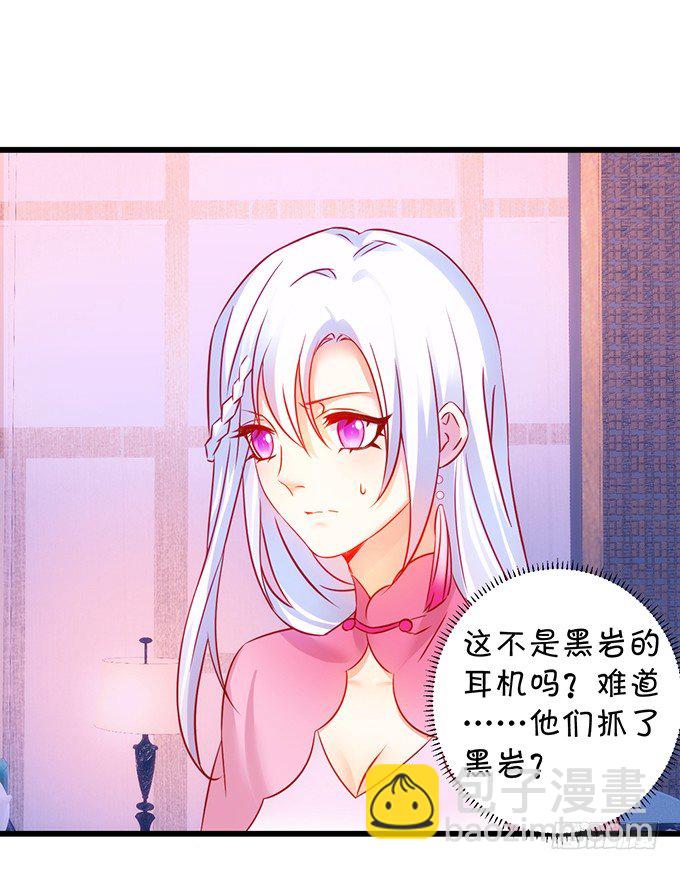 《这个保镖有点萌》这次真的亲了！ 第32页