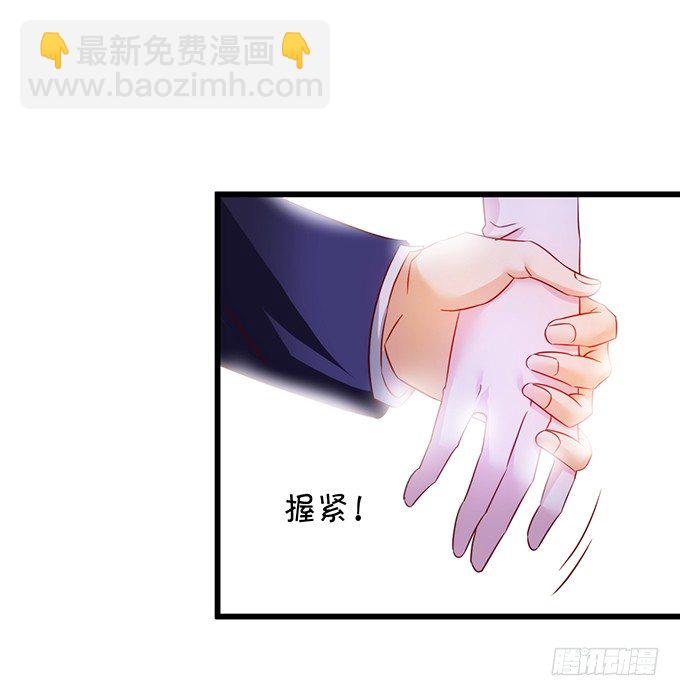 《这个保镖有点萌》这次真的亲了！ 第33页