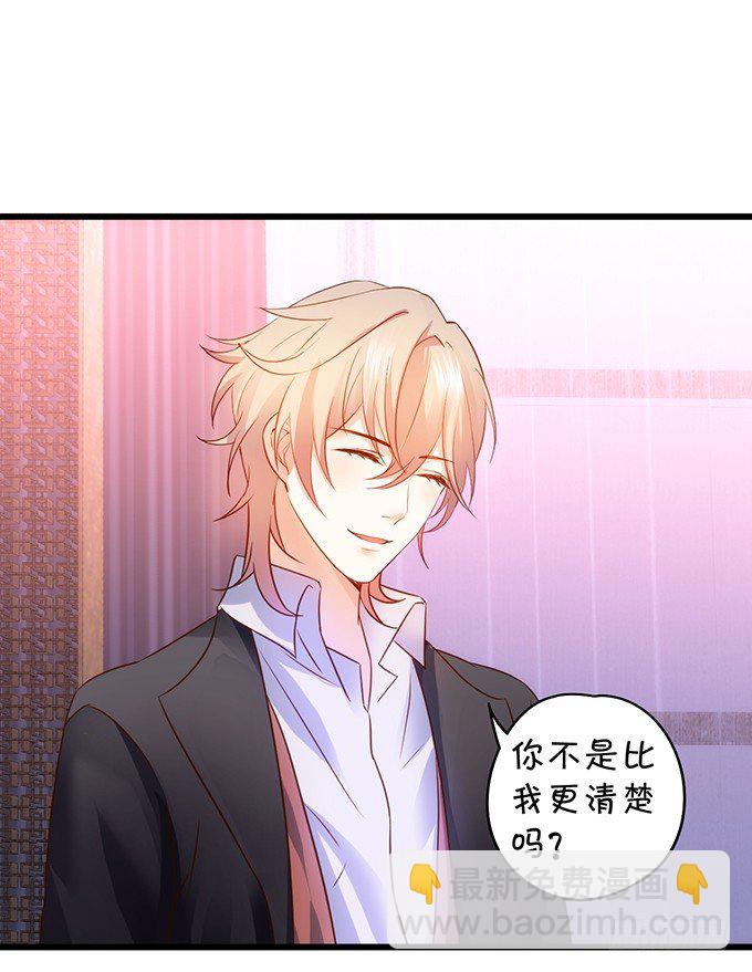 《这个保镖有点萌》这次真的亲了！ 第36页