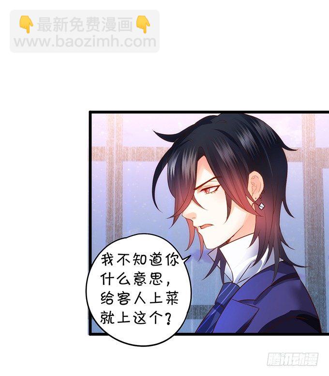 《这个保镖有点萌》这次真的亲了！ 第37页