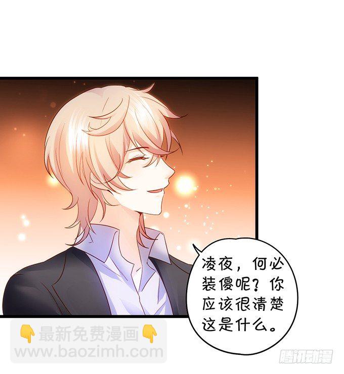 《这个保镖有点萌》这次真的亲了！ 第38页
