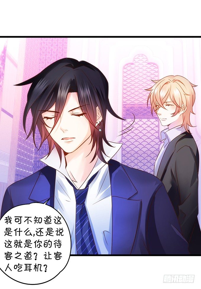 《这个保镖有点萌》这次真的亲了！ 第39页
