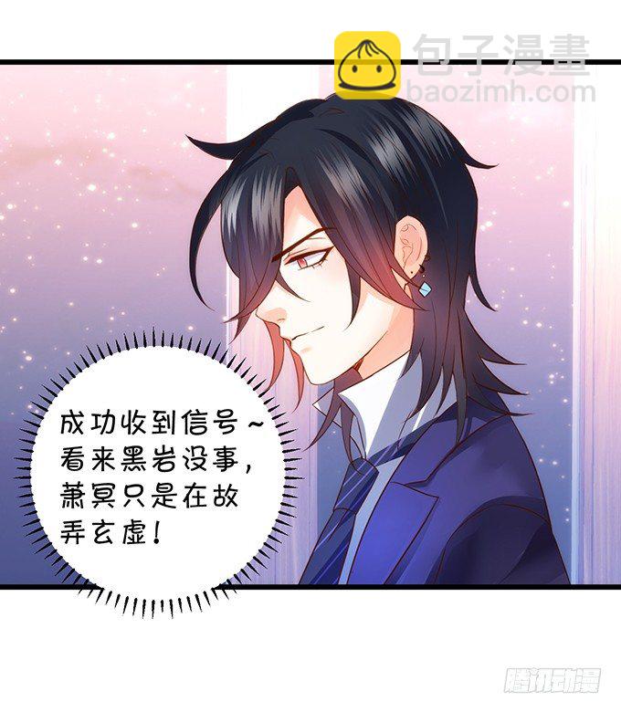 《这个保镖有点萌》这次真的亲了！ 第46页