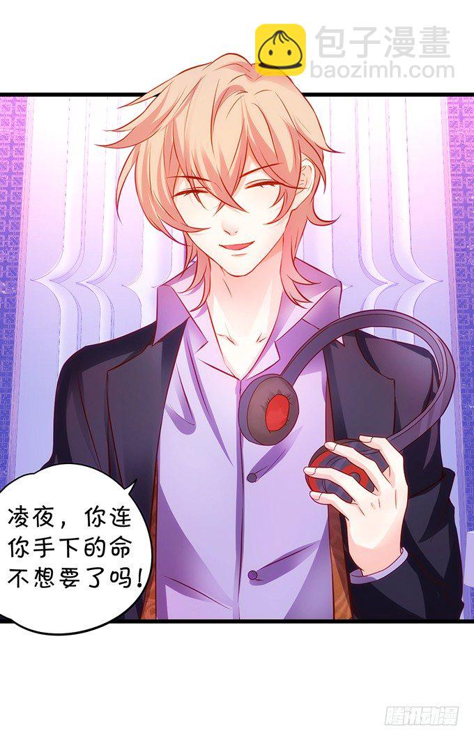 《这个保镖有点萌》烟花下的告白…… 第13页