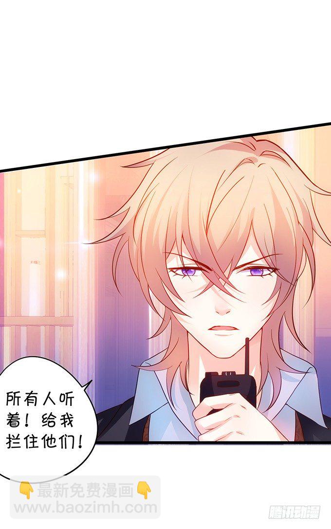 《这个保镖有点萌》烟花下的告白…… 第21页