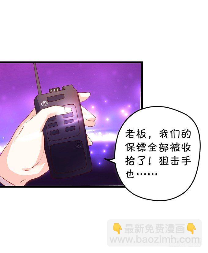 《这个保镖有点萌》烟花下的告白…… 第22页