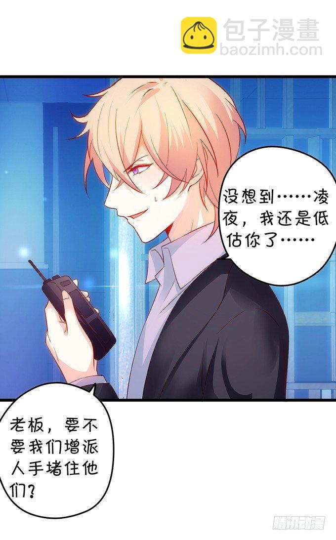 《这个保镖有点萌》烟花下的告白…… 第23页