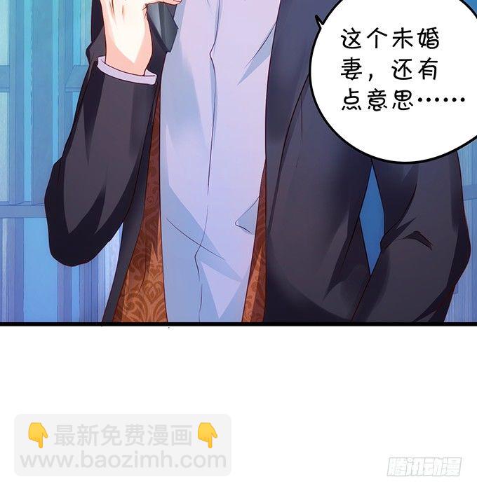 《这个保镖有点萌》烟花下的告白…… 第27页