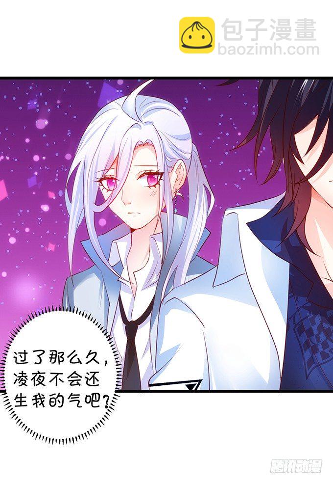 《这个保镖有点萌》烟花下的告白…… 第31页