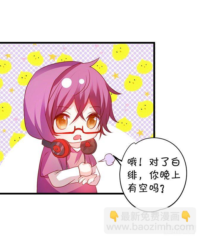 《这个保镖有点萌》烟花下的告白…… 第39页