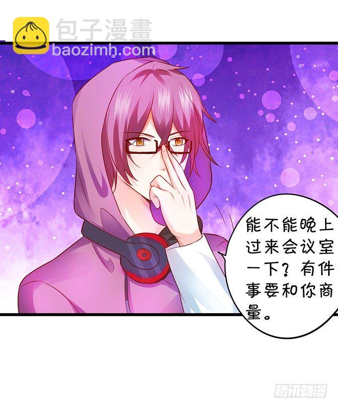 《这个保镖有点萌》烟花下的告白…… 第41页