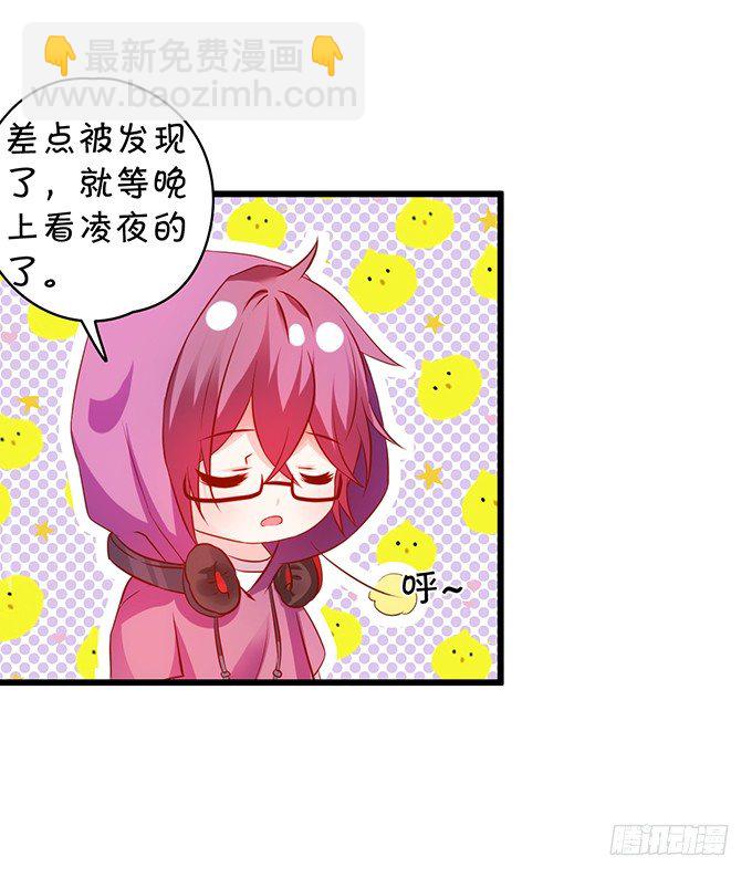 《这个保镖有点萌》烟花下的告白…… 第44页