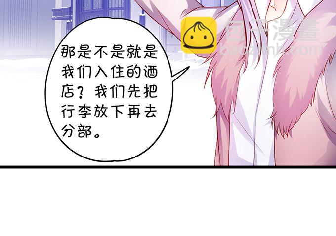 《这个保镖有点萌》二人的冰岛之旅 第11页