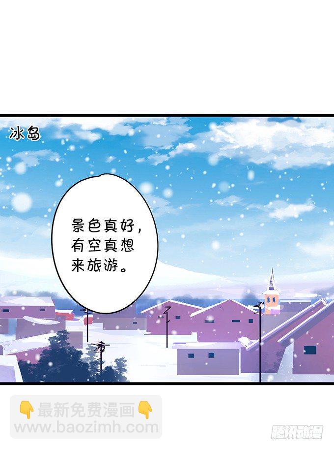 《这个保镖有点萌》二人的冰岛之旅 第6页