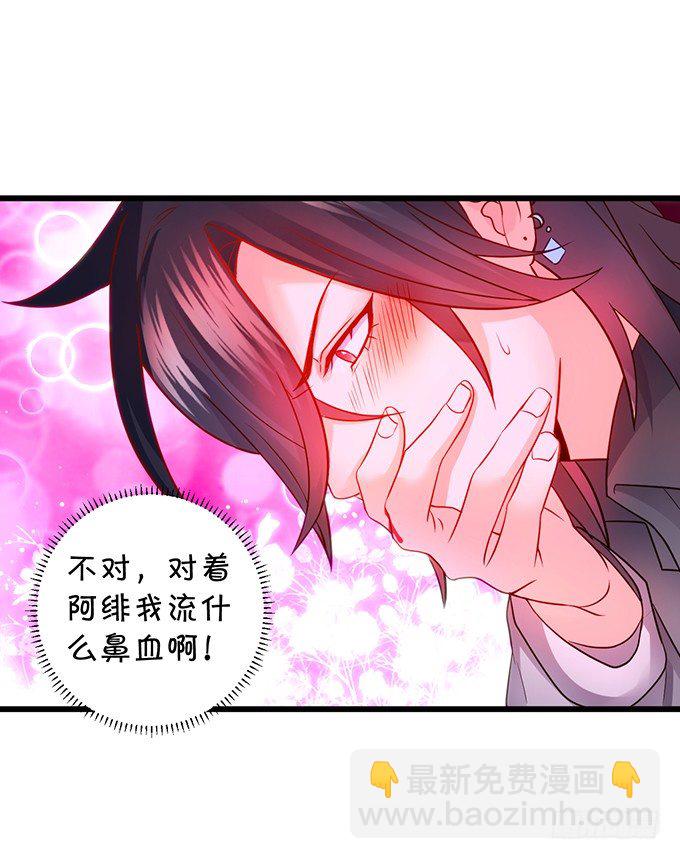 《这个保镖有点萌》凌夜要把持不住了！ 第21页
