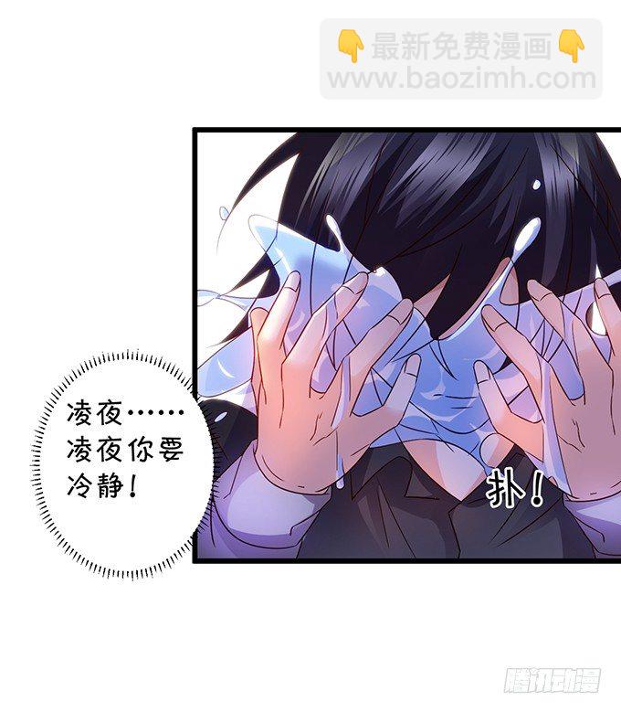 《这个保镖有点萌》凌夜要把持不住了！ 第23页