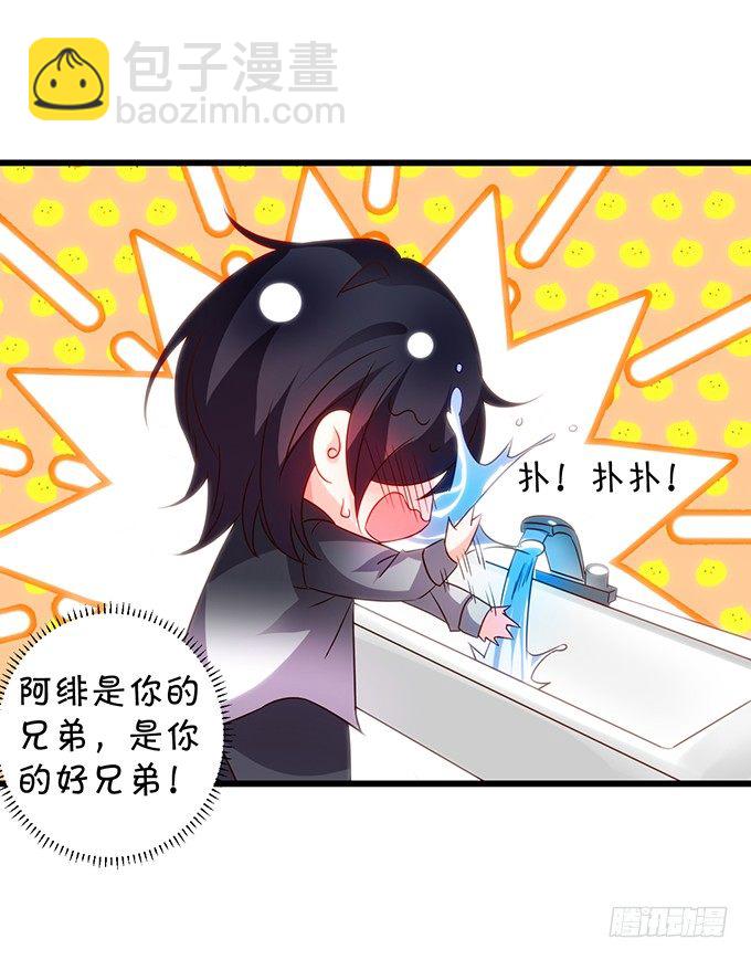 《这个保镖有点萌》凌夜要把持不住了！ 第24页