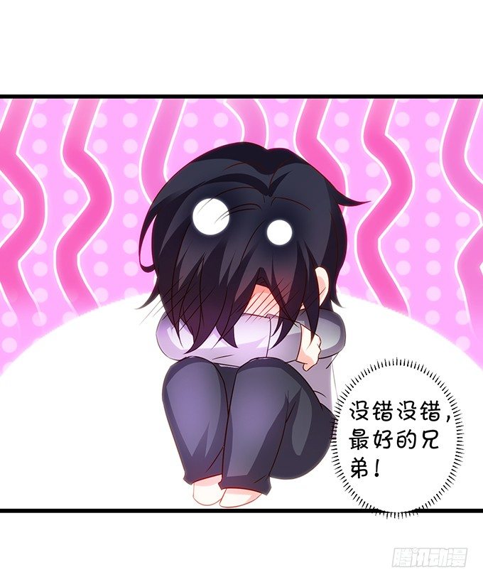 《这个保镖有点萌》凌夜要把持不住了！ 第25页