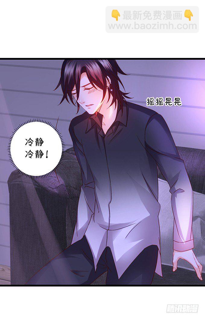 《这个保镖有点萌》凌夜要把持不住了！ 第27页