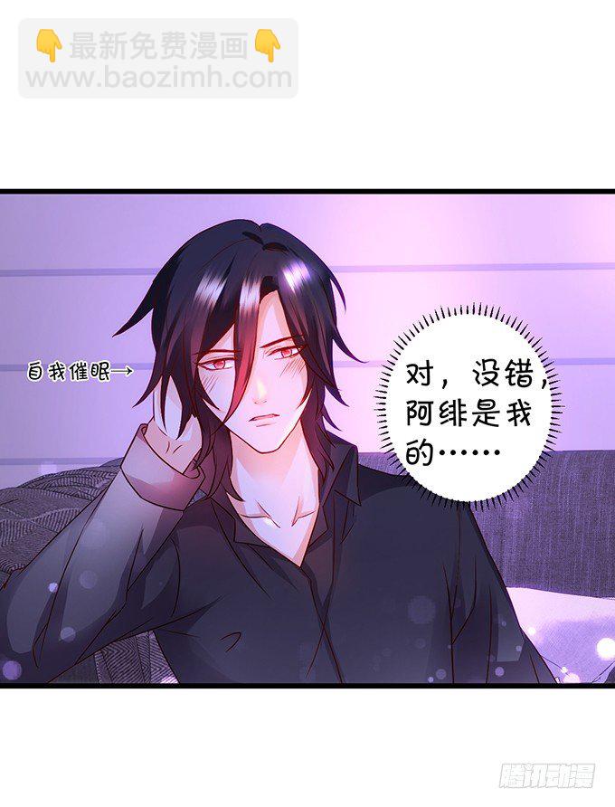 《这个保镖有点萌》凌夜要把持不住了！ 第29页