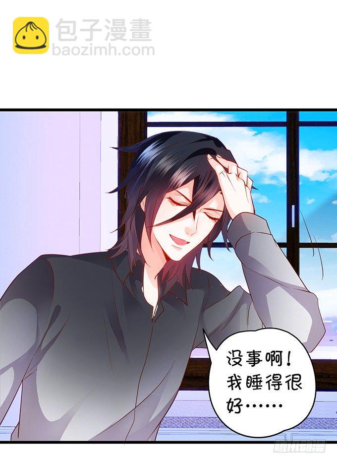 《这个保镖有点萌》凌夜要把持不住了！ 第36页