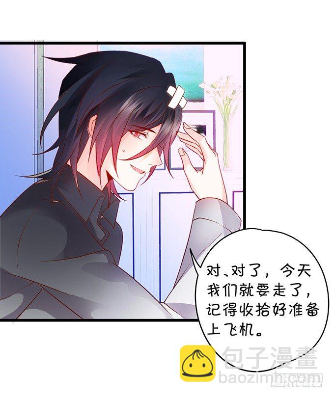 《这个保镖有点萌》凌夜要把持不住了！ 第38页