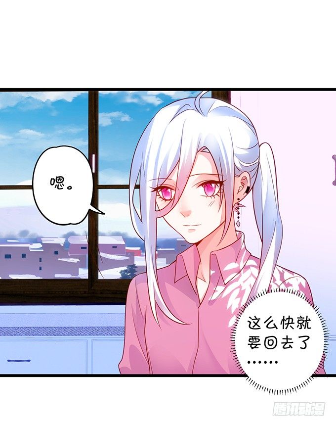《这个保镖有点萌》凌夜要把持不住了！ 第39页