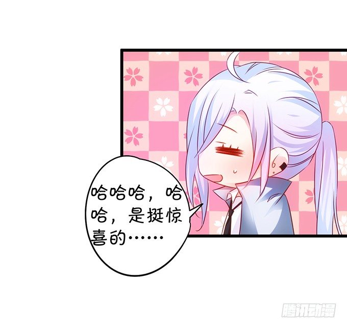 《这个保镖有点萌》友谊地久天长 第10页