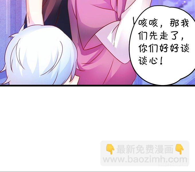 《这个保镖有点萌》友谊地久天长 第21页