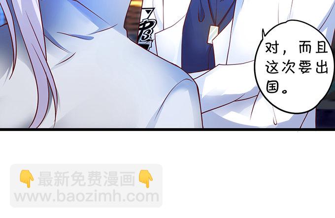 《这个保镖有点萌》友谊地久天长 第49页