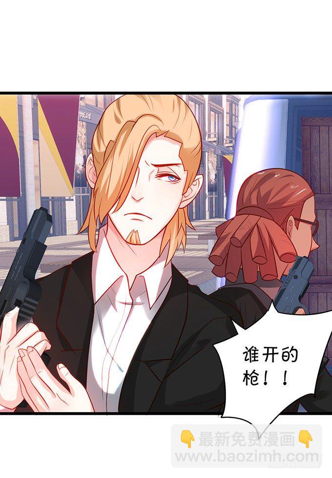 《这个保镖有点萌》白绯又被盯上了！ 第16页