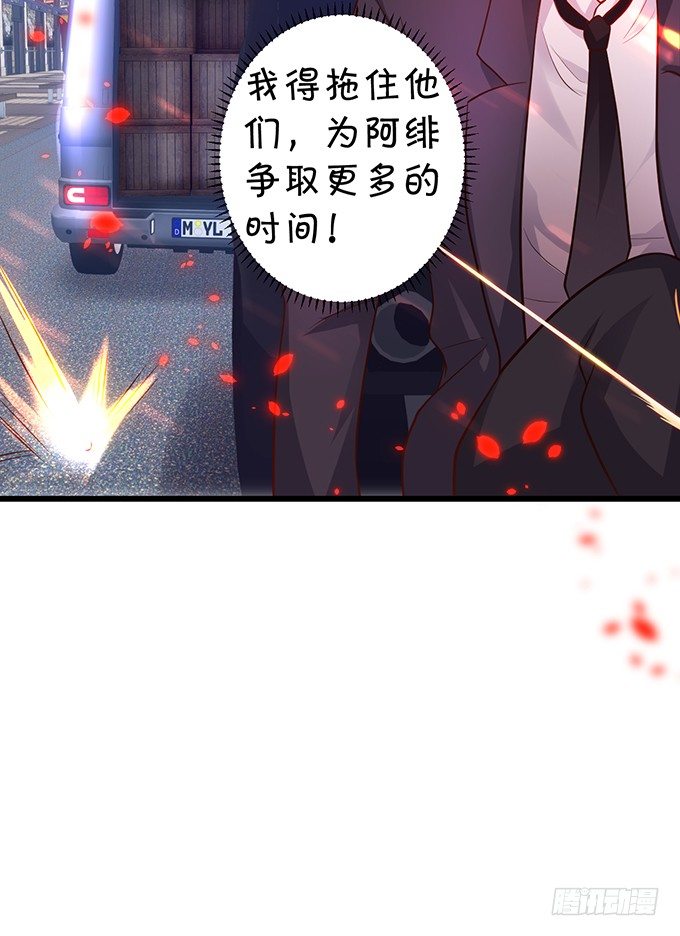 《这个保镖有点萌》白绯又被盯上了！ 第24页
