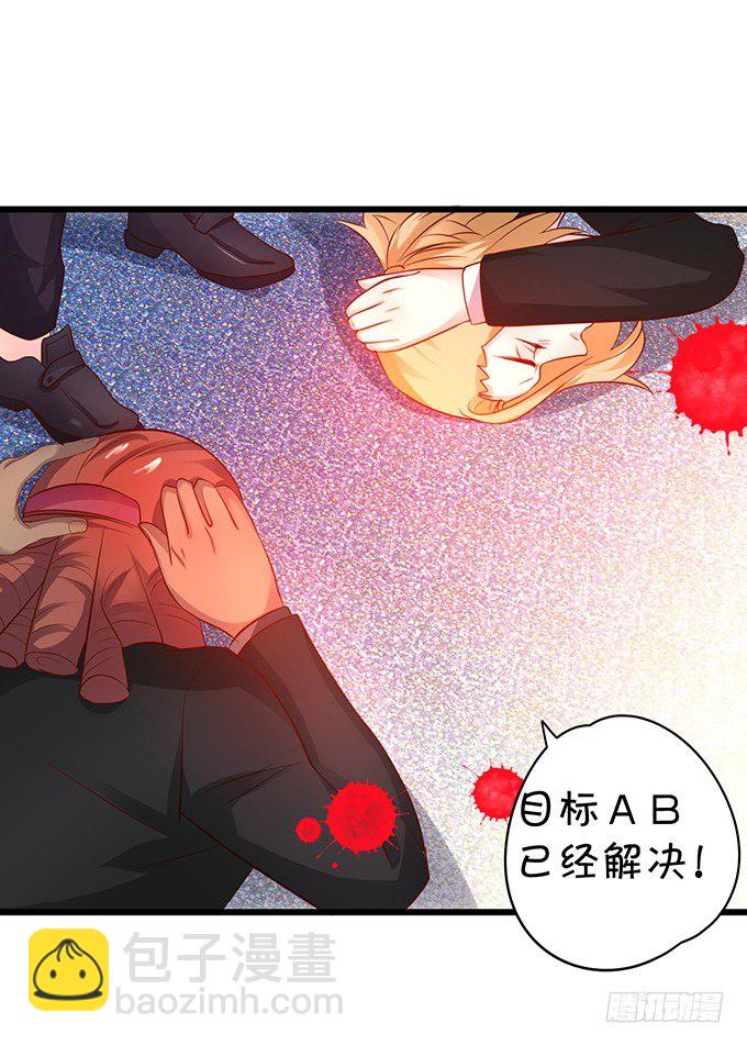 《这个保镖有点萌》白绯又被盯上了！ 第38页