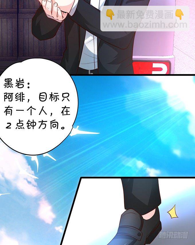 《这个保镖有点萌》白绯又被盯上了！ 第40页