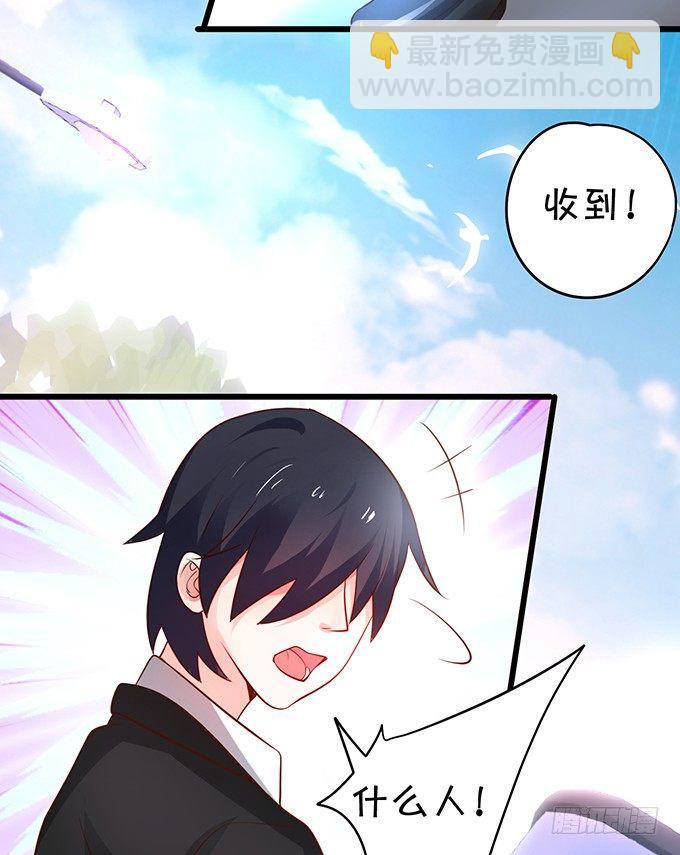 《这个保镖有点萌》白绯又被盯上了！ 第41页