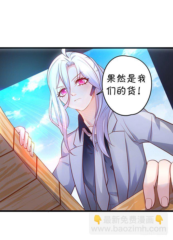 《这个保镖有点萌》白绯又被盯上了！ 第47页