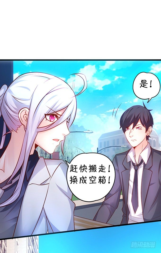 《这个保镖有点萌》白绯又被盯上了！ 第48页
