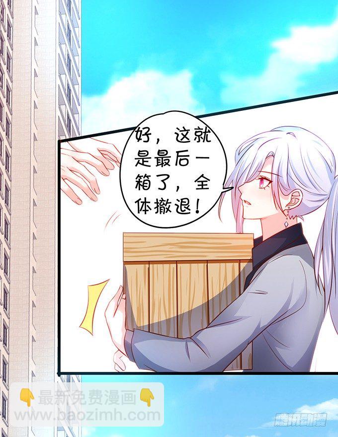 《这个保镖有点萌》白绯又被盯上了！ 第49页