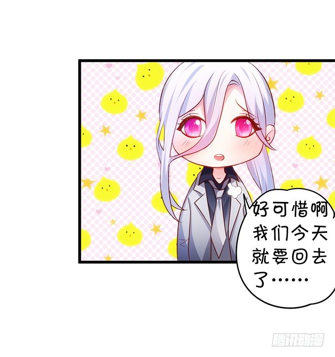 《这个保镖有点萌》极光下我想给你…… 第11页
