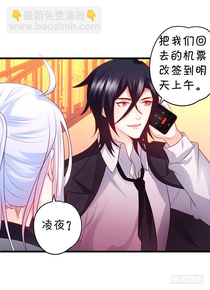 《这个保镖有点萌》极光下我想给你…… 第12页