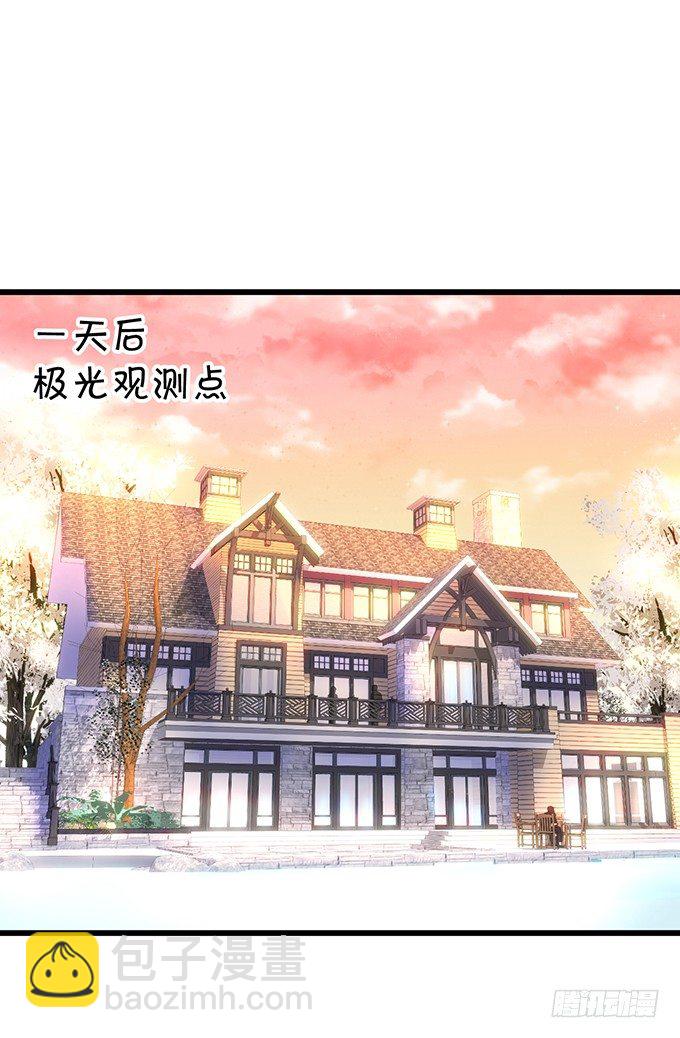 《这个保镖有点萌》极光下我想给你…… 第15页